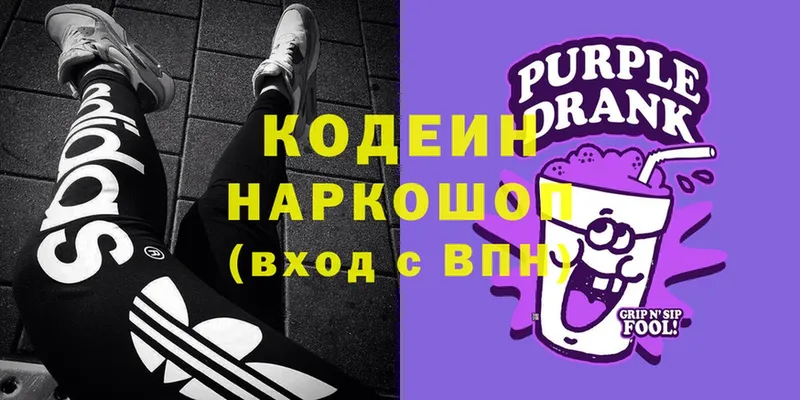 Кодеин Purple Drank  Чкаловск 